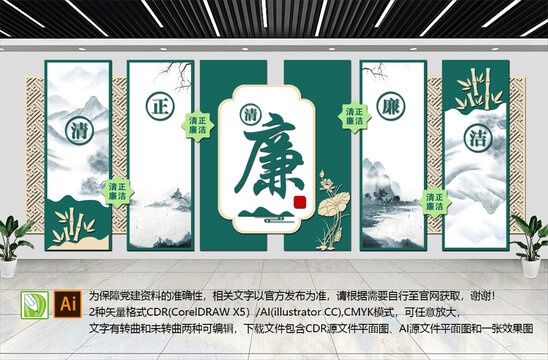 廉政文化墙