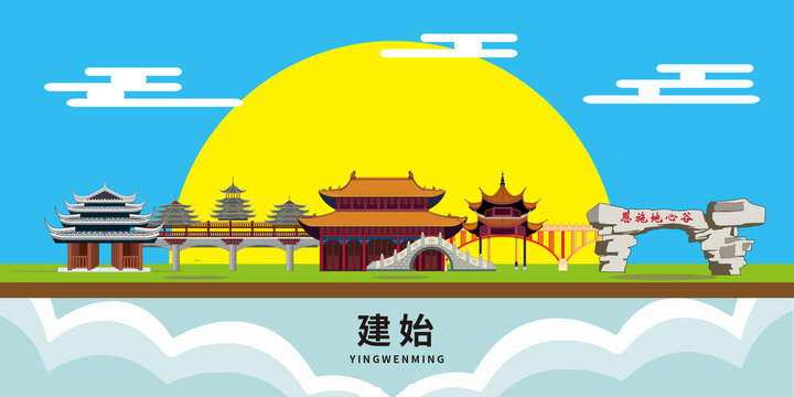 建始县手绘卡通地标建筑插画
