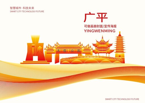广平县城市形象宣传画册封面