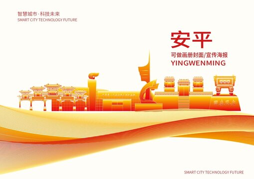 安平县城市形象宣传画册封面
