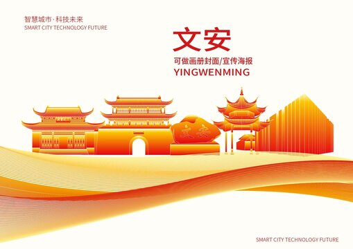 文安县城市形象宣传画册封面
