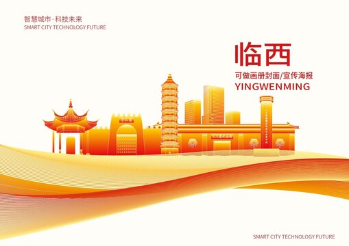 临西县城市形象宣传画册封面