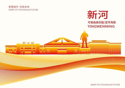 新河县城市形象宣传画册封面