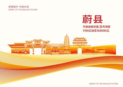 蔚县城市形象宣传画册封面