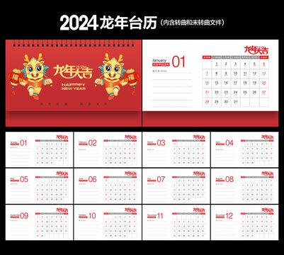 2024年台历