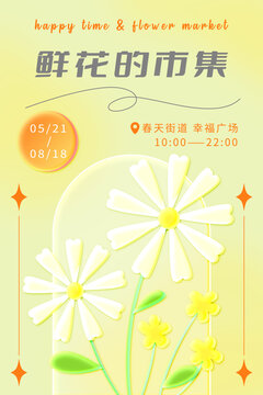 黄色鲜花市集海报
