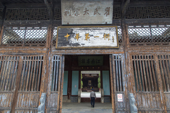 中华第一祠