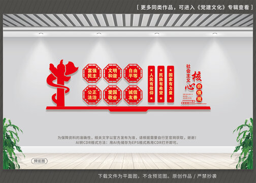 社会主义核心价值观