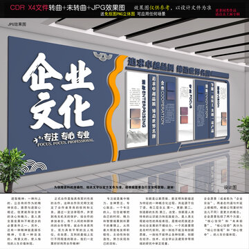企业文化墙