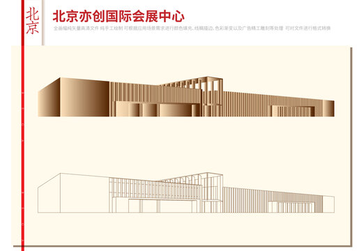 北京亦创国际会展中心