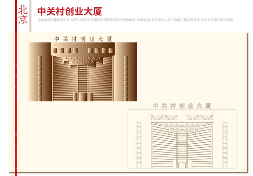 中关村创业大厦