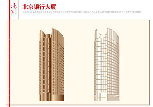 北京银行大厦