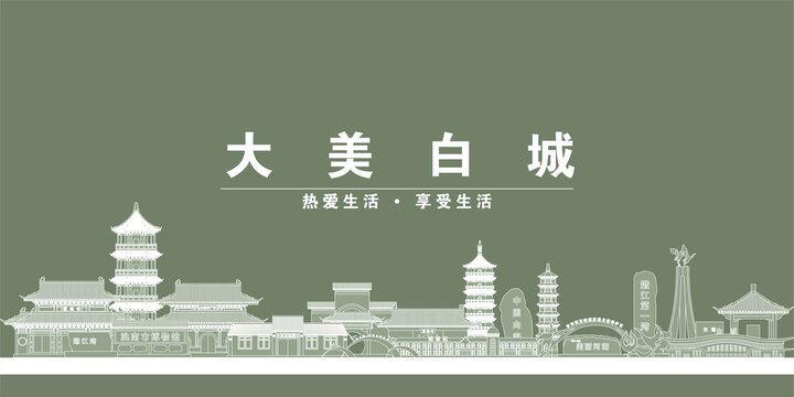 白城