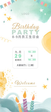 员工生日会海报