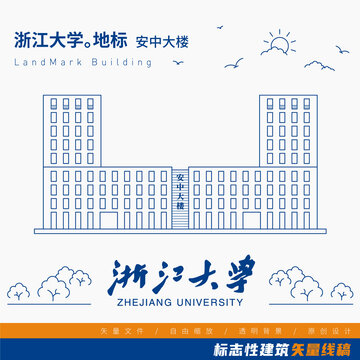 浙江大学安中大楼