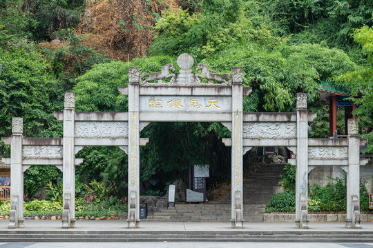 广西马鞍山公园天马仙踪牌坊