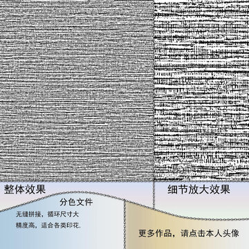 高清无缝肌理底纹