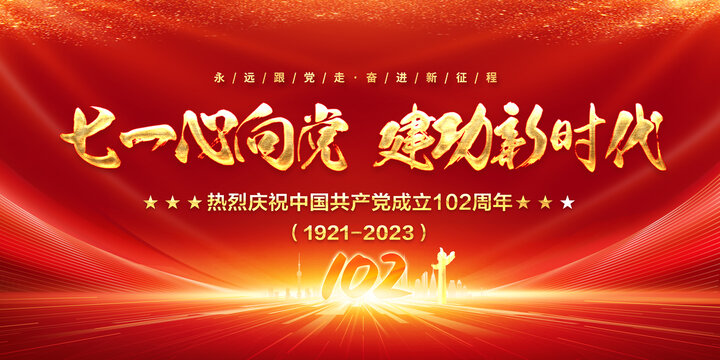 102周年海报