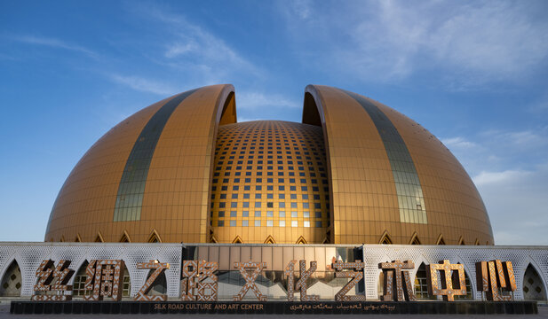 新疆丝绸之路文化艺术中心