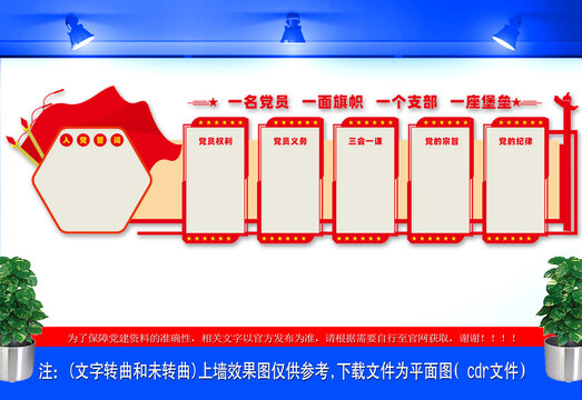 党员活动室形象墙