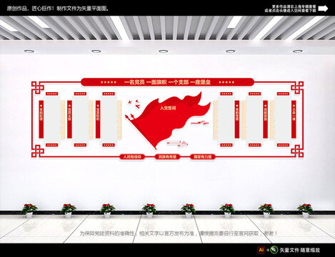 党建文化党员活动室