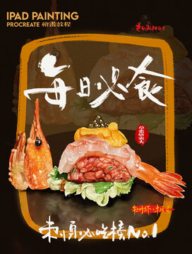 牡丹虾牛肉刺身