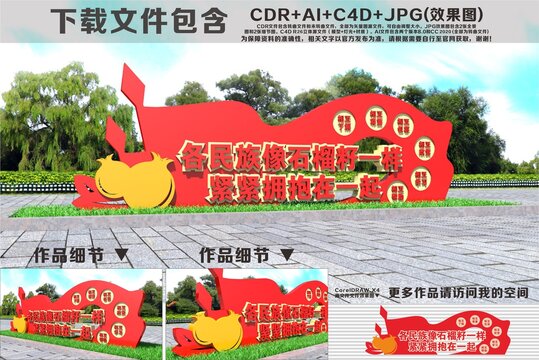 民族团结石榴籽精神雕塑