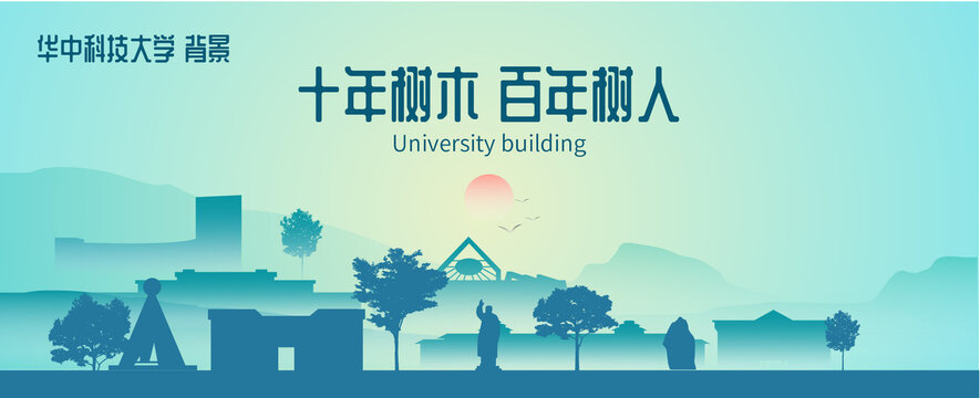 华中科技大学背景