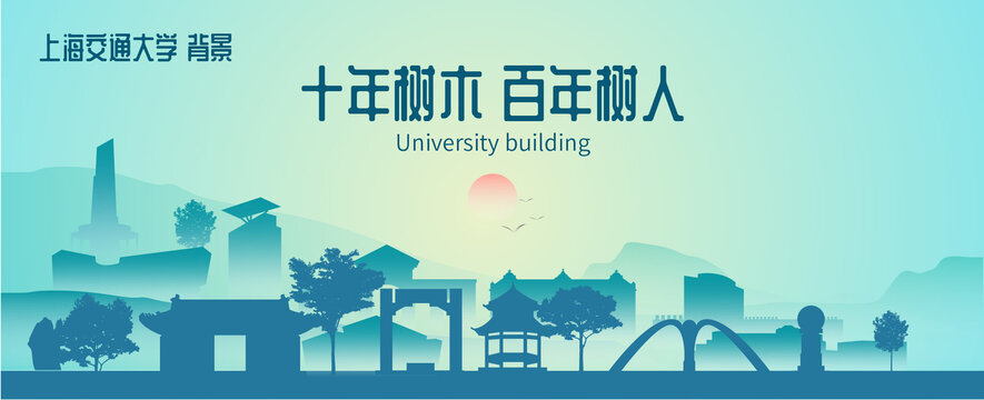 上海交通大学背景