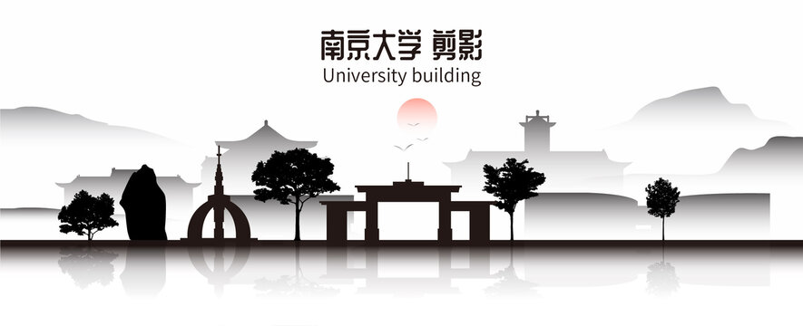 南京大学剪影