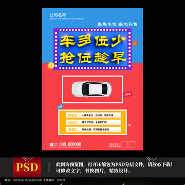 车位