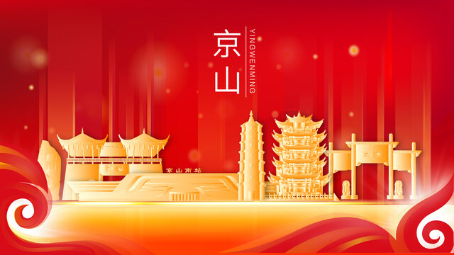 京山市红色金色会议背景海报
