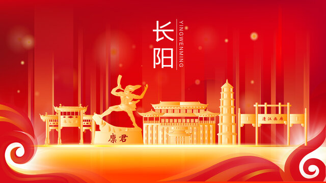 长阳县红色金色会议背景海报