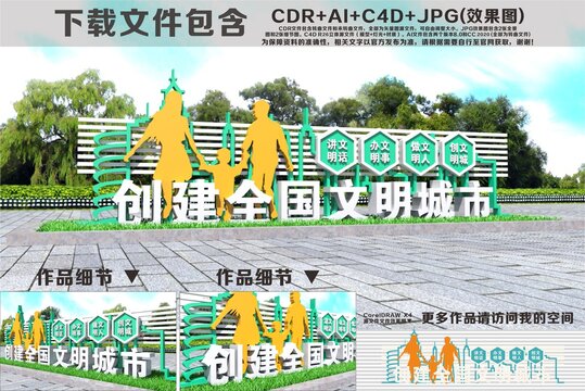 创建全国文明城市雕塑