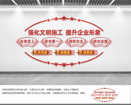 施工安全文化墙