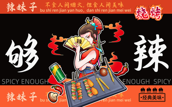 烧烤海报烤串烤肉美食插画宣传
