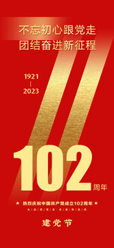 102周年