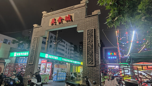 美食城