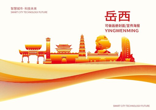 岳西县城市形象宣传画册封面