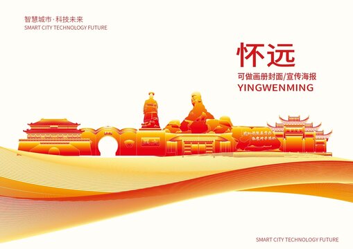怀远县城市形象宣传画册封面