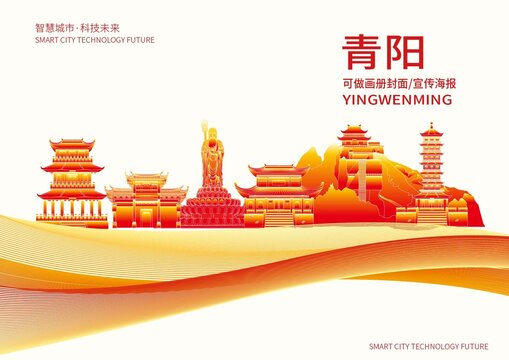 青阳县城市形象宣传画册封面