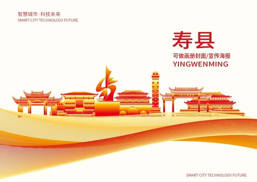寿县城市形象宣传画册封面