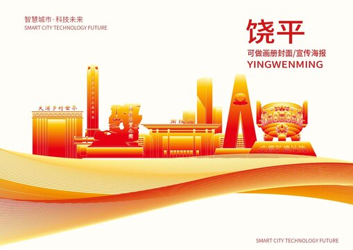 南陵县城市形象宣传画册封面