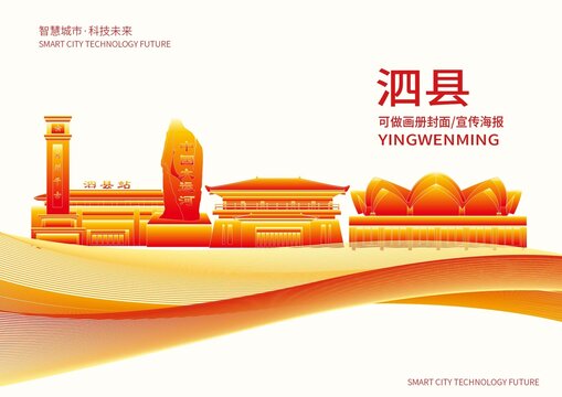 泗县城市形象宣传画册封面