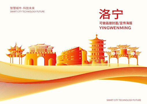 洛宁县城市形象宣传画册封面