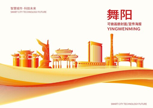舞阳县城市形象宣传画册封面