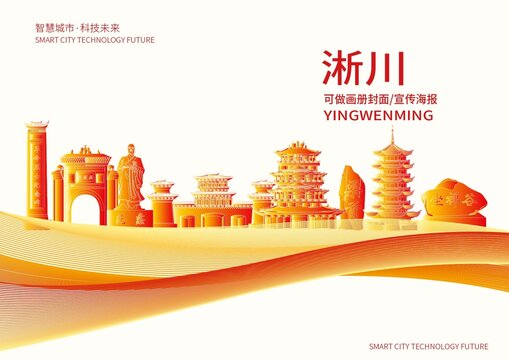 淅川县城市形象宣传画册封面