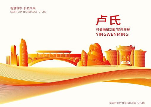 卢氏县城市形象宣传画册封面