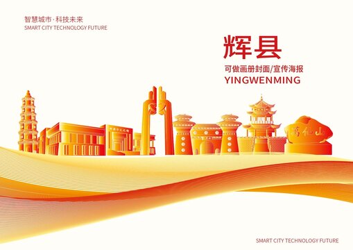 辉县市城市形象宣传画册封面