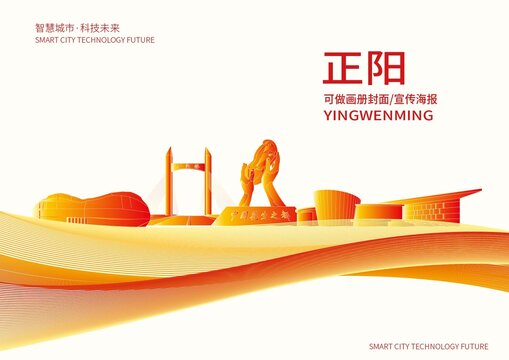 正阳县城市形象宣传画册封面